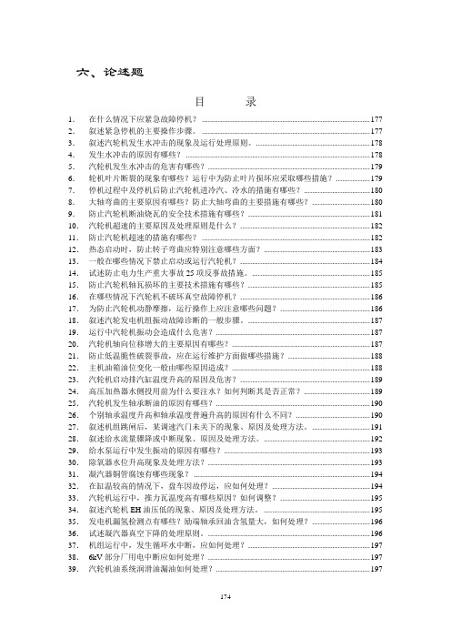 汽机技术问答论述题.