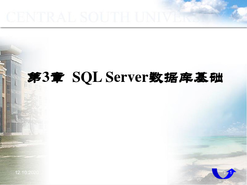 第3章SQLServer数据库基础精品PPT课件