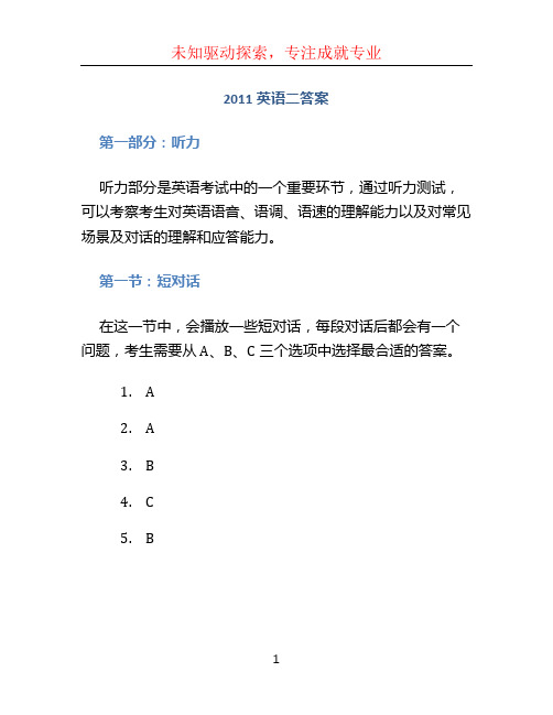 2011英语二答案 (4)