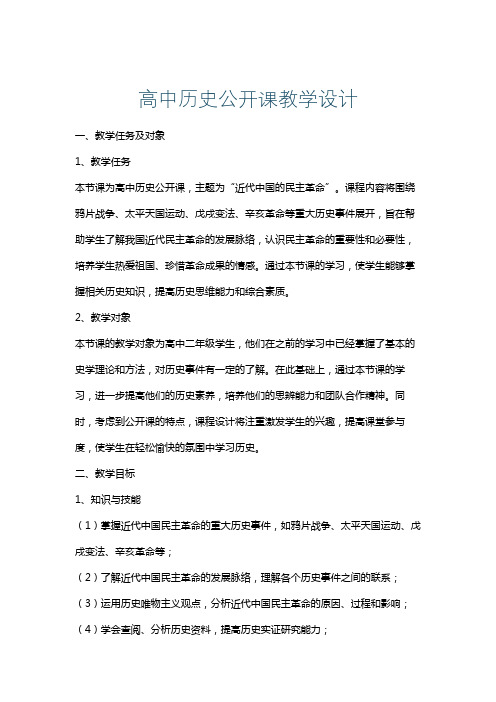 高中历史公开课教学设计