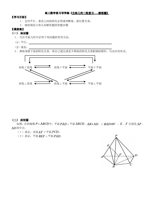 高三数学复习导学案《立体几何二轮复习-----解答题