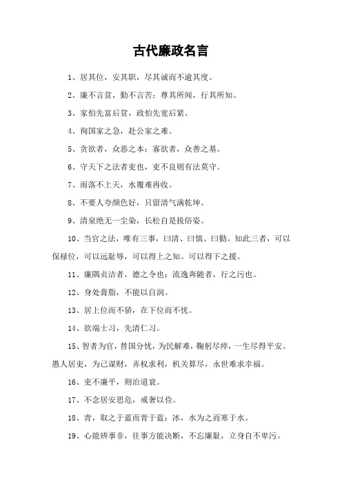 古代廉政名言