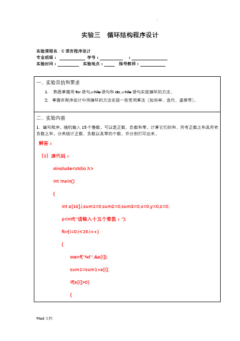 湖北理工学院c语言程序设计实验3答案