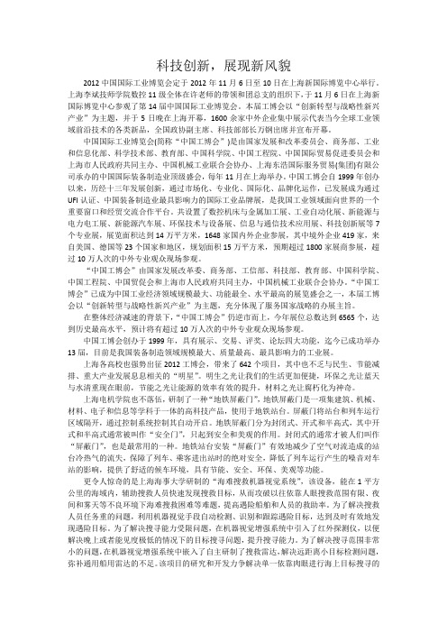 科技创新,展现新风貌