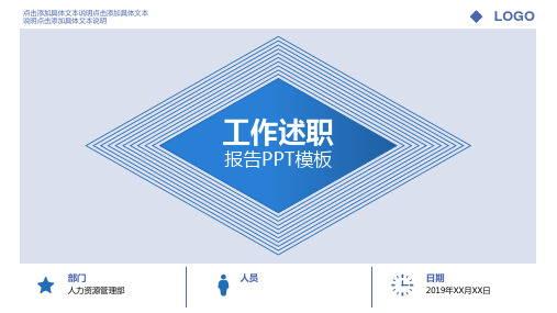 华润员工转正述职报告PPT图文