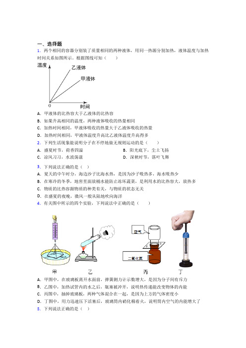 上海应昌期围棋学校人教版初中九年级物理下册第十三章《内能》测试卷(答案解析)