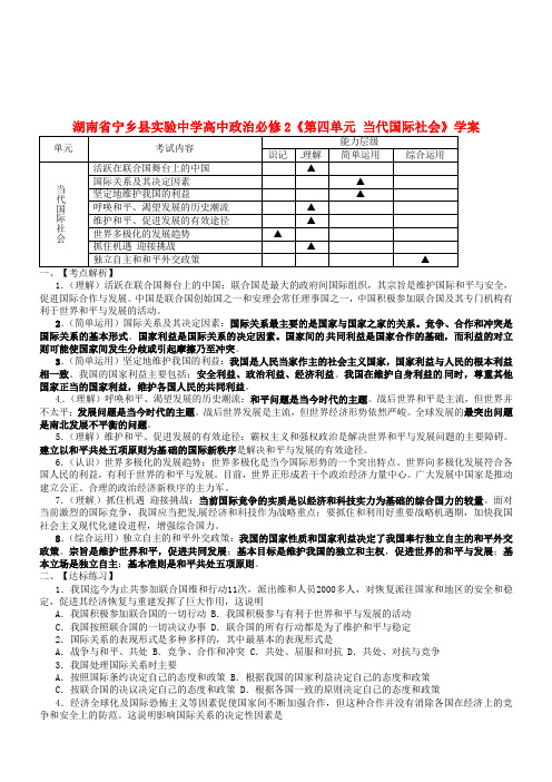 高中政治《第四单元当代国际社会》学案新人教版必修2