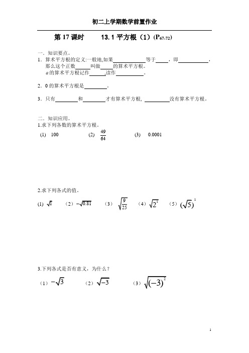 初二数学第13章实数及141变量与函数（前置作业）