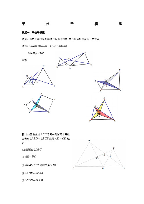 全等三角形——手拉手模型