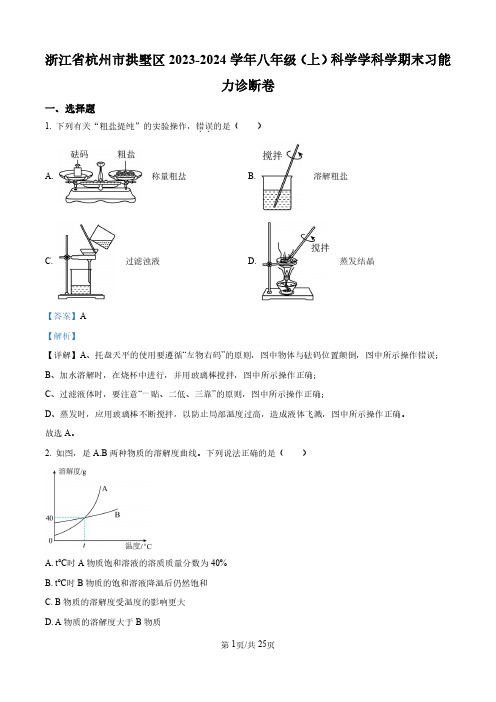 【初二上科学】浙江省杭州市拱墅区2023-2024学年八年级上学期期末科学试题(解析版)