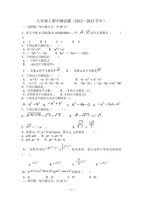 四川省资阳市简阳市老龙九义校-八年级上学期期中测试数学试题.doc