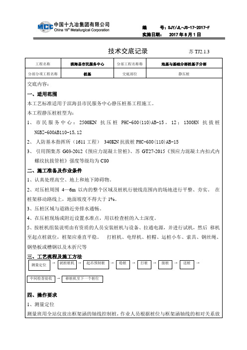 桩基工程交底记录苏TJ2.1.3