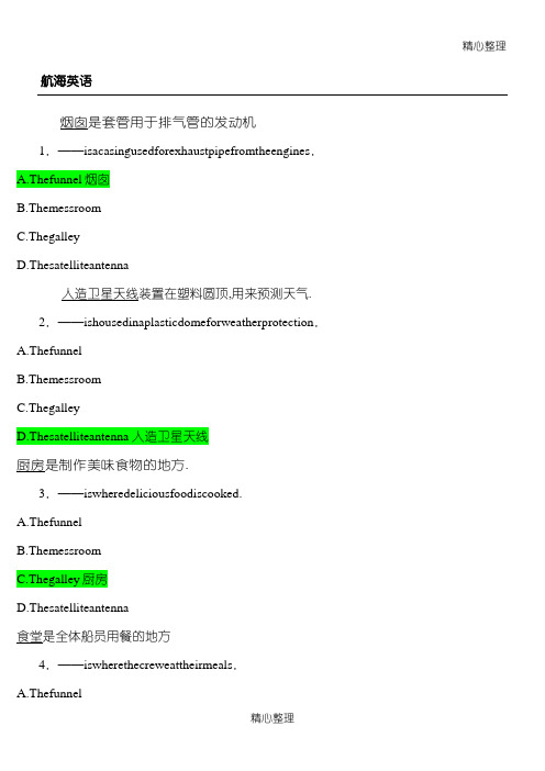 航海英语 合集题库