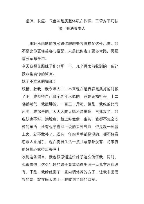 虚胖、长痘、气色差是痰湿体质在作怪,三管齐下巧祛湿,做清爽美人