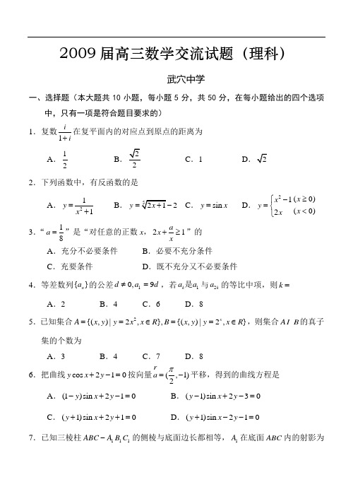 黄冈市09届第二轮复习高三数学理科交流试题(1)