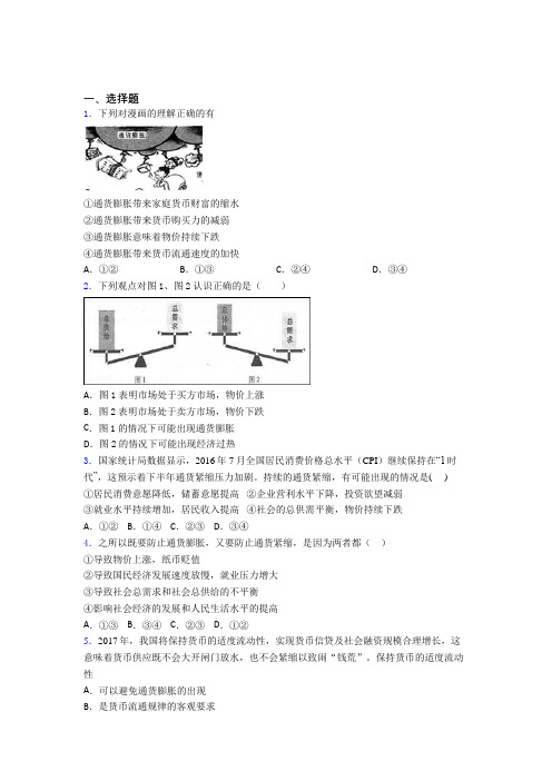 (易错题精选)最新时事政治—通货紧缩的分类汇编及解析(1)