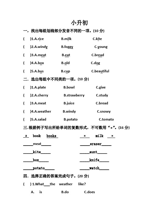 六年级下册英语试题-小升初综合测试卷  外研版  无答案