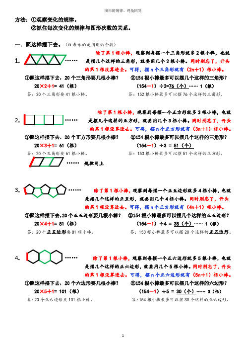 五年级图形的规律