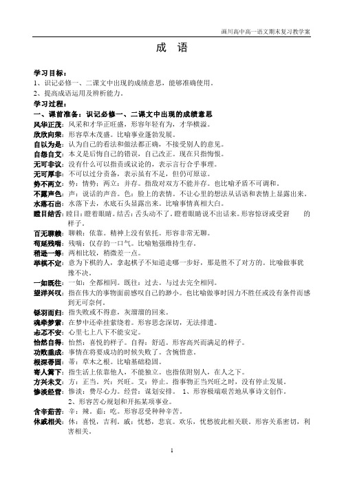 高一语文成语复习导学案