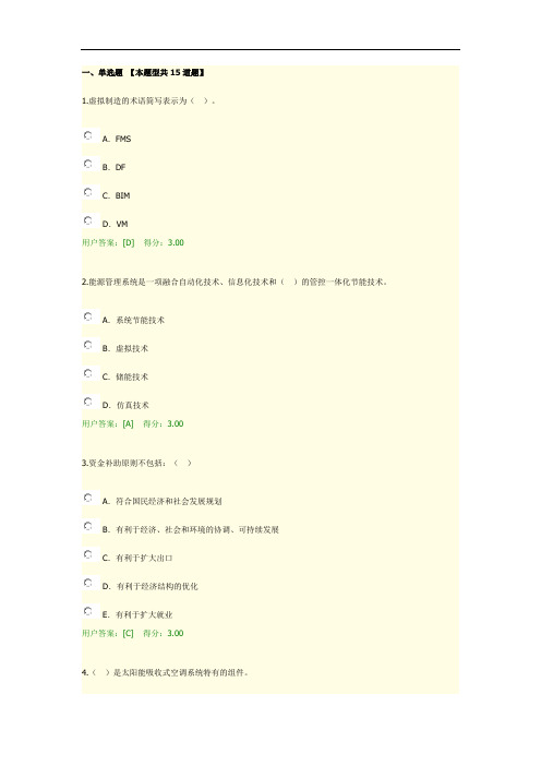 2019年注册咨询工程师机械工业绿色制造技术---现代制造技术--89分