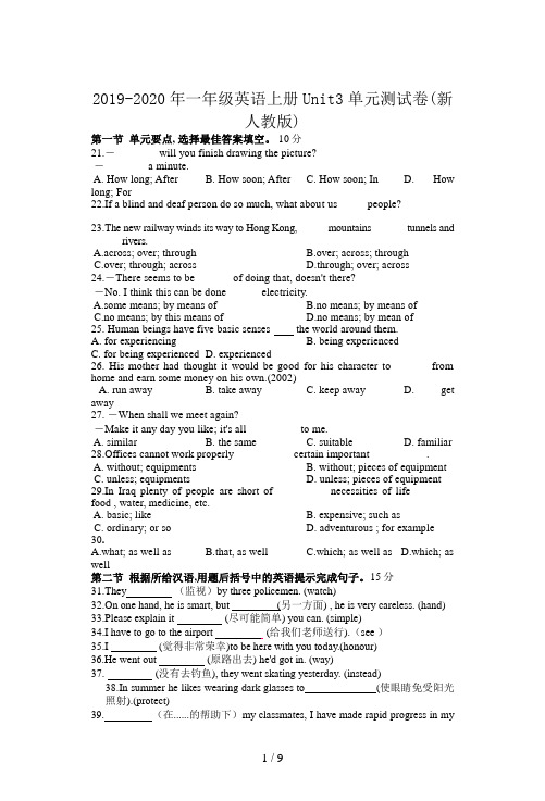 2019-2020年一年级英语上册Unit3单元测试卷(新人教版)