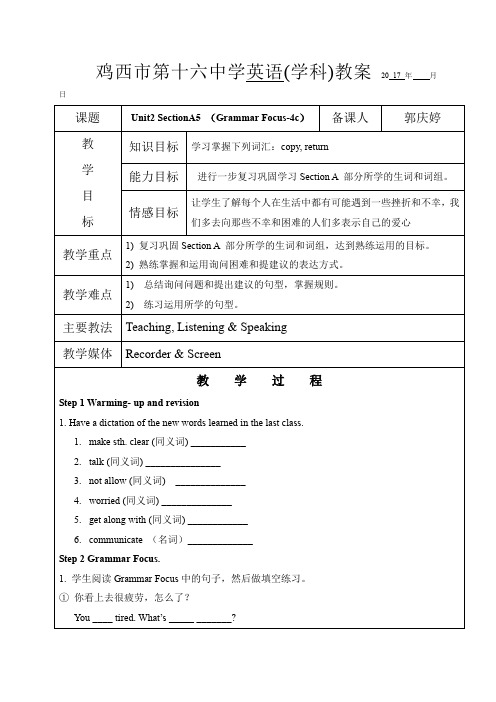 鲁教版七年级(五四学制)英语下册教案：Unit2 SectionA