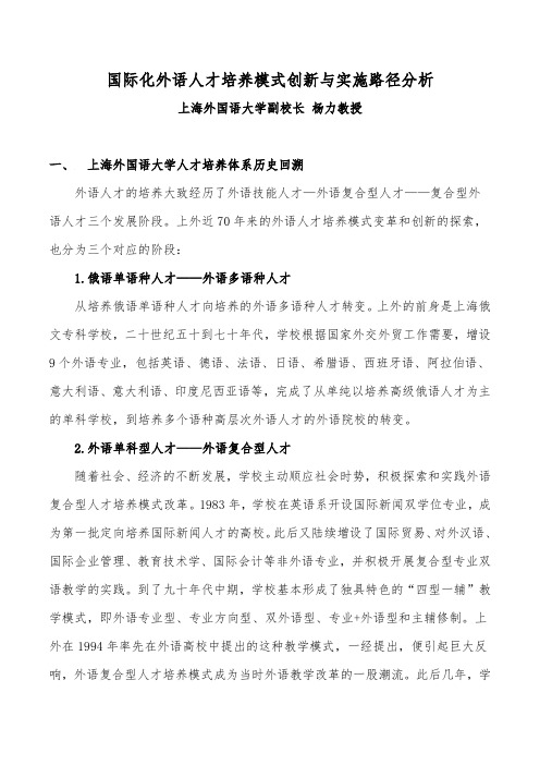 国际化外语人才培养模式创新与实施路径分析