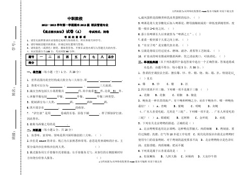 菜点酒水知识试卷A