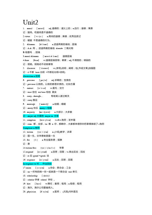 Unit2单词联想记忆讲义-高中英语人教版