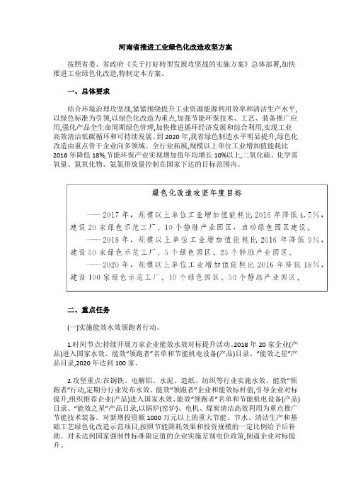 河南省推进工业绿色化改造攻坚方案