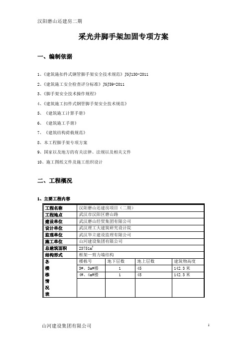 采光井脚手架专项方案