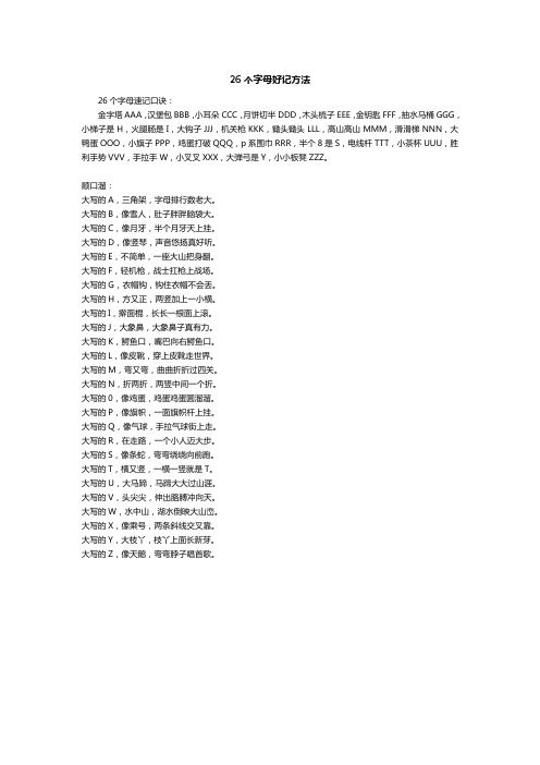 26个字母好记方法