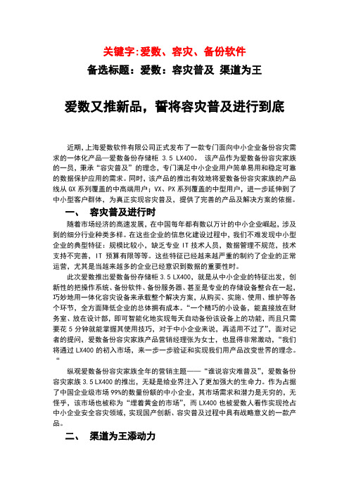 爱数又推新品,誓将容灾普及进行到底