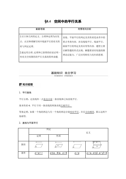 2019版高考数学大一轮复习人教B版全国通用文档：第八章 立体几何与空间向量8.4