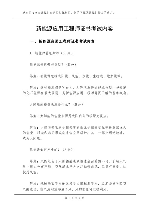 新能源应用工程师证书考试内容