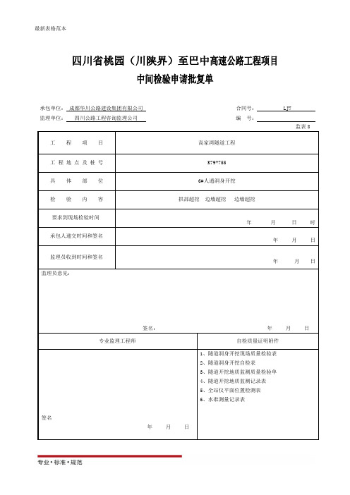 【表格范本】隧道人通开挖