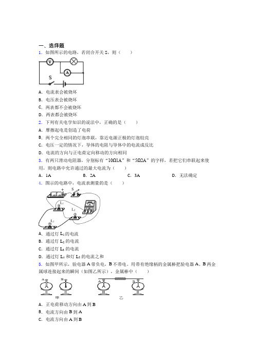 驻马店市初中物理九年级全册期中检测(答案解析)