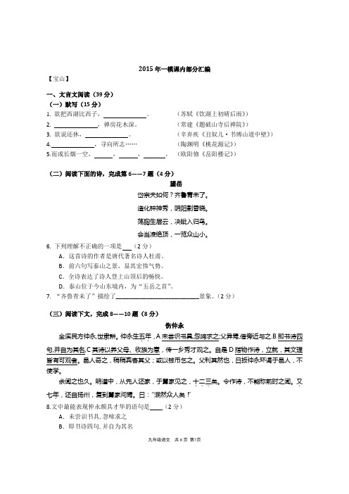 2015年上海各区县初三语文一模课内部分汇编