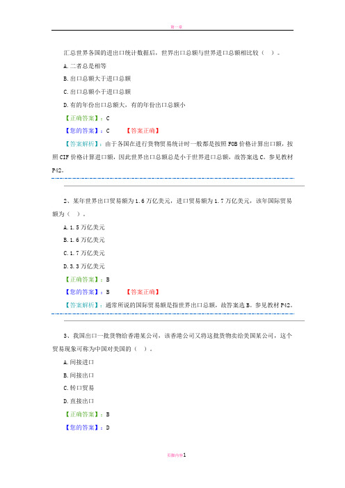 国贸阶段测试一1