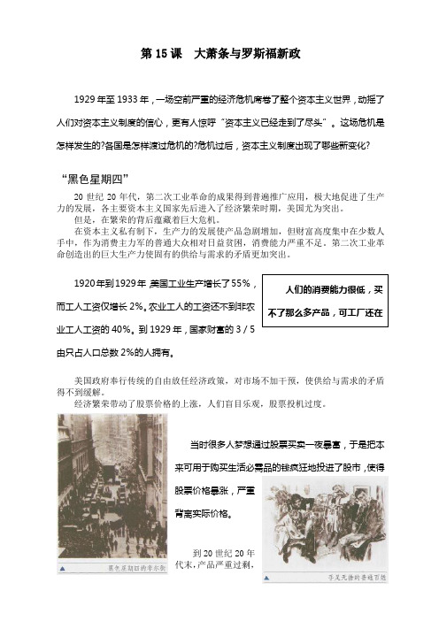 《大萧条与罗斯福新政》文字素材4(岳麓版必修2)