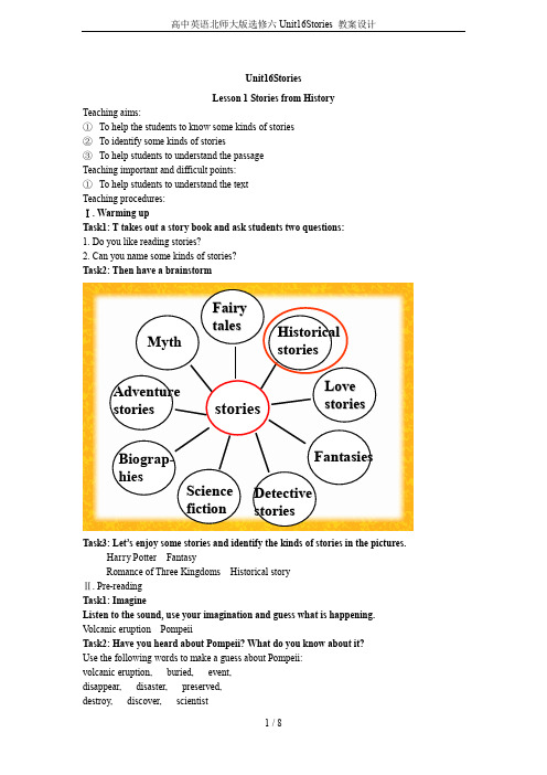 高中英语北师大版选修六Unit16Stories 教案设计