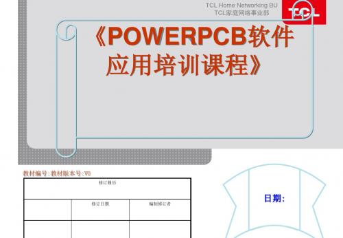 《POWERPCB使用教程》