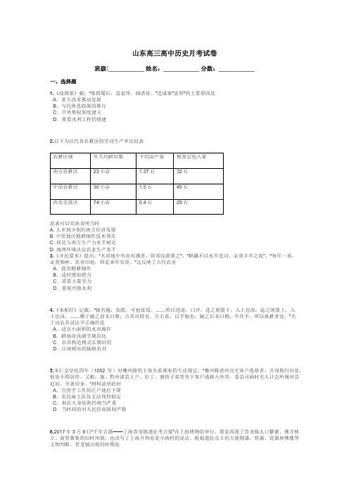 山东高三高中历史月考试卷带答案解析
