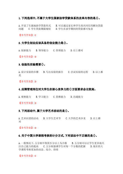 南开21春学期(2103)《大学启示录:如何读大学?(尔雅)》在线作业 (128).doc