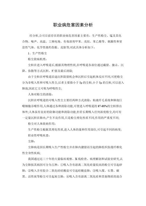 职业病危害因素分析