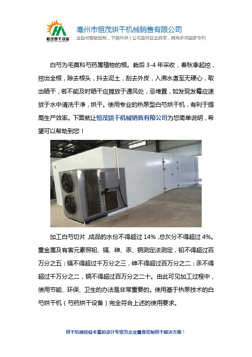 白芍烘干设备