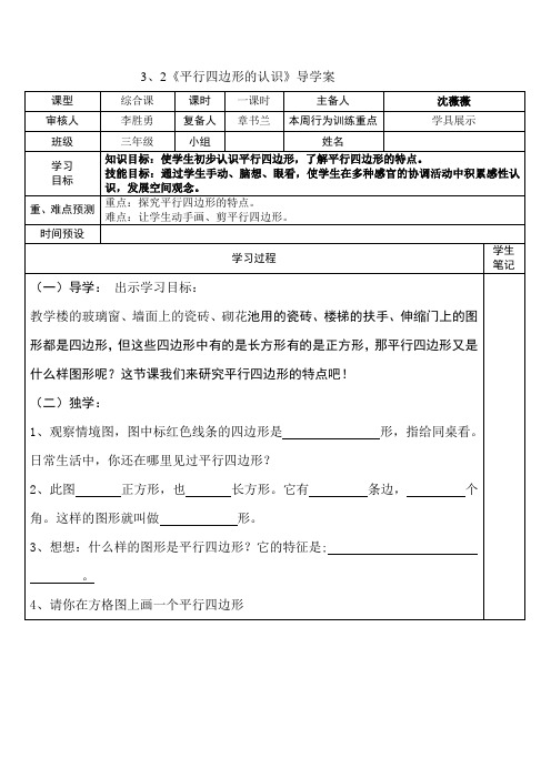 5《平行四边形的认识》导学案