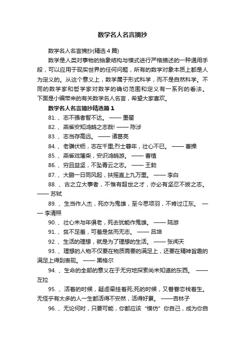 数学名人名言摘抄