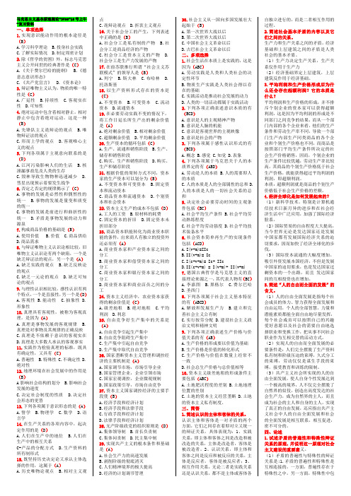 自考马克思主义基本原理概论--03709资料