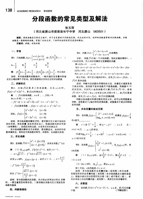 分段函数的常见类型及解法